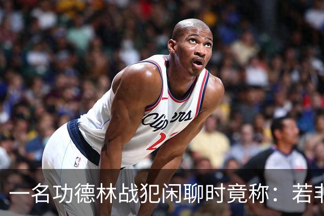 一名功德林战犯闲聊时竟称：若非意外，我起码也是开国大将！