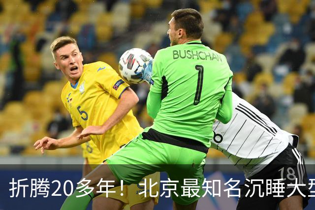 折腾20多年！北京最知名沉睡大型综合体被中国信达接盘