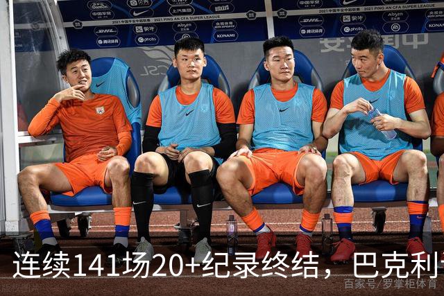 连续141场20+纪录终结，巴克利调侃亚历山大“就是个废物”